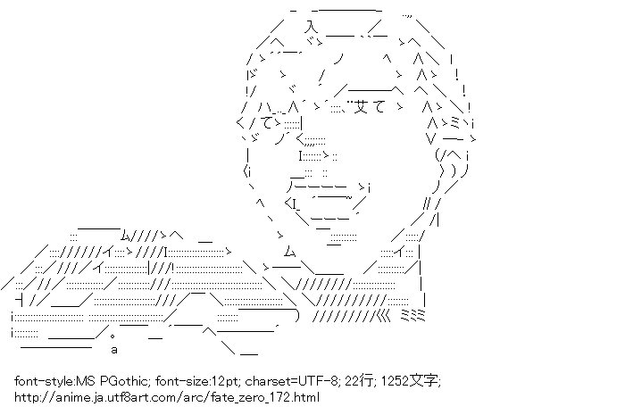 アスキーアートリサイクル保管庫 出張所 Fate