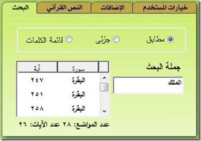 search-al qur'an-text