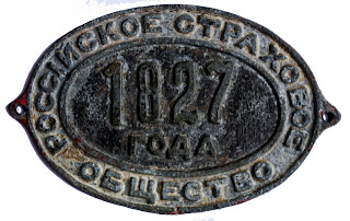 Российское страховое общество 1827 года (цинк, литьё)