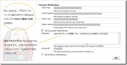 Jenkins Yammer plugin 設定画面 Jenkins yammer plugin 設定画面