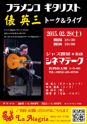 2015/02/28(土) 俵英三 トーク&ライブ