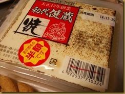 2014-12-26木綿豆腐
