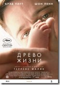 Древо жизни The Tree of Life