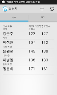 How to download 볼터치 - 볼링점수관리 0.1.3 unlimited apk for laptop
