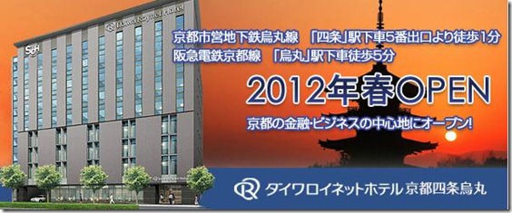 京都四條烏丸Daiwa Royal Hotel