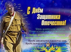 плейкаст с 23 февраля плейкаст с днем ащитника отечества