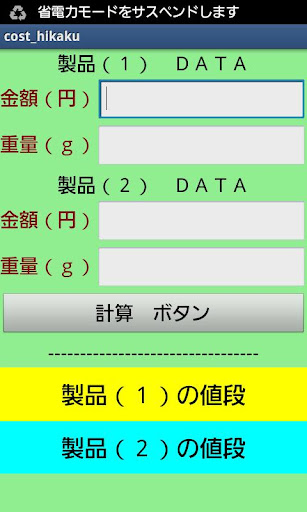 価格比較君 コストチェック