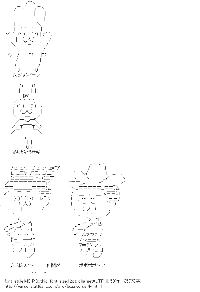 流行語,ぽぽぽぽーん,鳩山やる夫