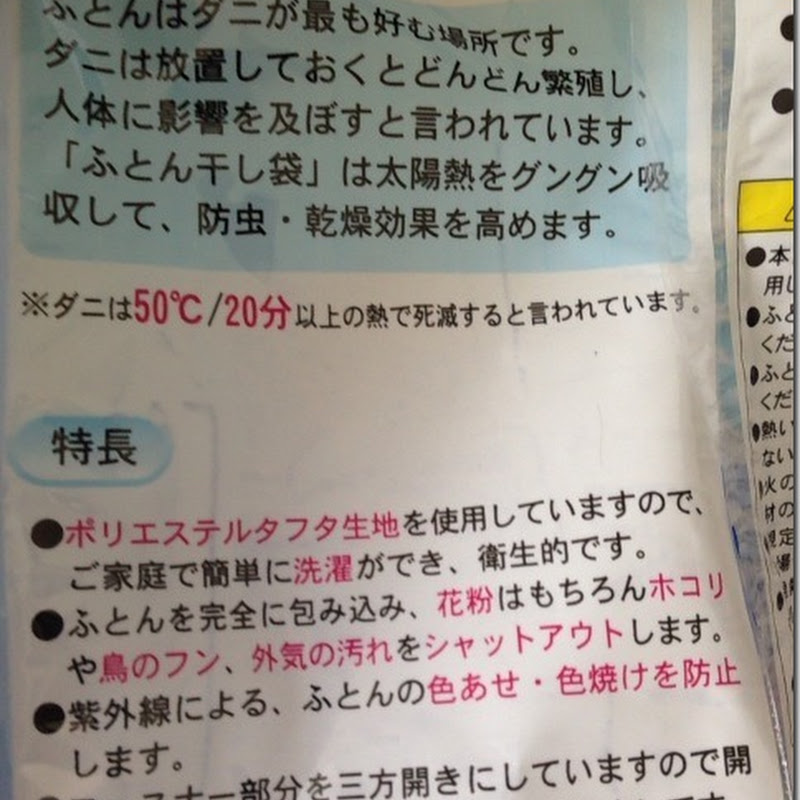 敷布団のダニ退治方法 オススメの洗える黒い布団袋 サラリーマンの家計簿 家計プラス