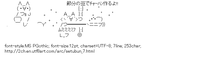 [AA]Setubun Friedrice