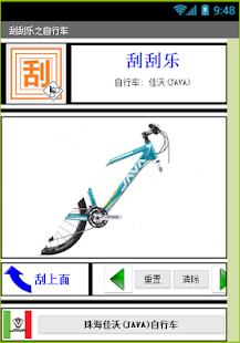 How to install 刮刮乐之自行车 1.0 unlimited apk for pc