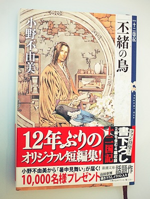 丕緒の鳥 十二国記 丕緒の鳥,十二国記