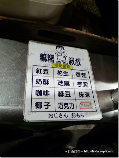 台南花園夜市-麻糬叔叔-口味 台南花園夜市-麻糬叔叔-口味