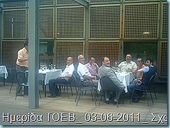 Ημερίδα ΤΟΕΒ_ 03-06-2011_ Σχολή Αριστοτέλη Νάουσας Ημερίδα ΤΟΕΒ_ 03-06-2011_ Σχολή Αριστοτέλη Νάουσας