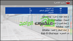 تقدر كمان تعرف الوقت اللى هتستغرقه رحلتك وعدد المحطات اللى هيقف فيها المترو