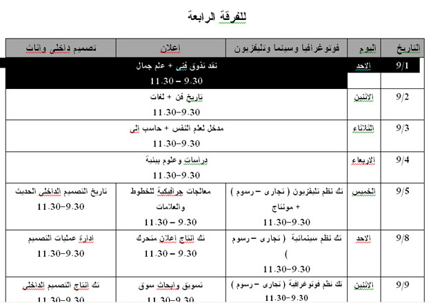 جدول امتحانات الفصل الصيفي بجامعة 6 أكتوبر لكلية فنون تطبيقية 2013 - اخبار وطني