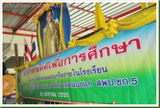 โรงเรียนบ้านหนองตาไก้ตลาดหนองแก สพป.ขอนแก่น เขต 5095