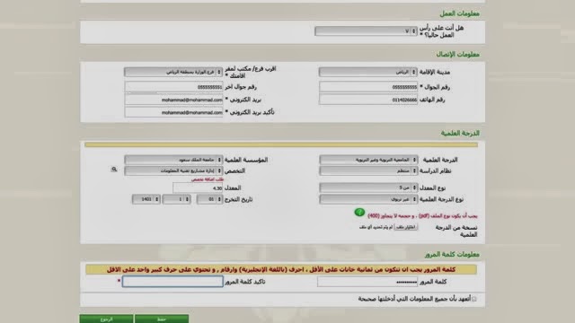 جداره3 رابط مباشر لتسجيل 1440 ومد فترة تقديم الطلبات - اخبار وطني