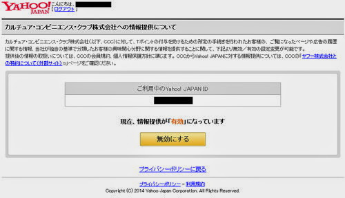 yahoo-optout02.jpg