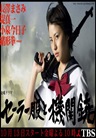 Sailor Fuku To Kikanjuu คอซอง...ยากูซ่า Sailor Fuku To Kikanjuu คอซอง...ยากูซ่า
