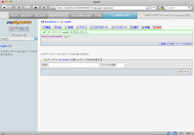 DB作成終了