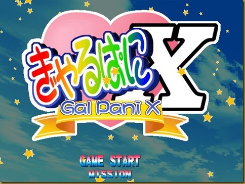 ぎゃるぱにX ぎゃるぱにX