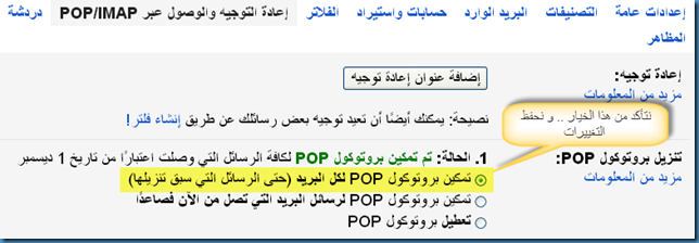 تمكين يروتوكول POP لكل البريد