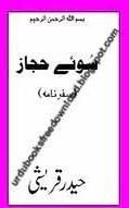 [Soo-e-Hajaj%2520by%2520Haidar%2520Qureshi%255B5%255D.jpg]