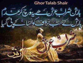 Barish Ghazal