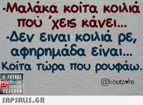 Μαλάκα κοίτα κοιλιά που XE1S κανει Δεν ειναι κοιλιά ρε αφηρημάδα είναι.. Κοίτα τώρα που ρουφάω Ο ΤΟΙΧΟΣ @koutavhs ΕΙΧΕ ΤΗ ΥΣΤΕΡΙΑ 
