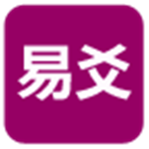 易爻 LOGO-APP點子