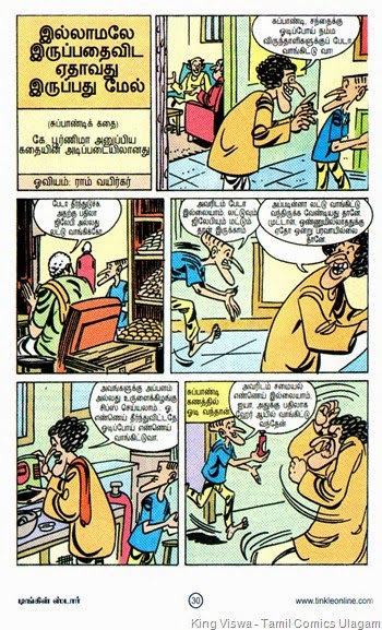 Tinkle Stars Issue No 2 Dated 01032015 Suppandi Page No 30