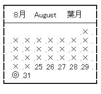 ８月カレンダー