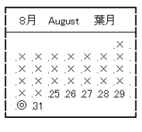 ８月カレンダー