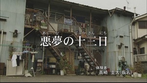 土曜プレミアム・ほんとにあった怖い話夏の特別編2011[19-08-34]