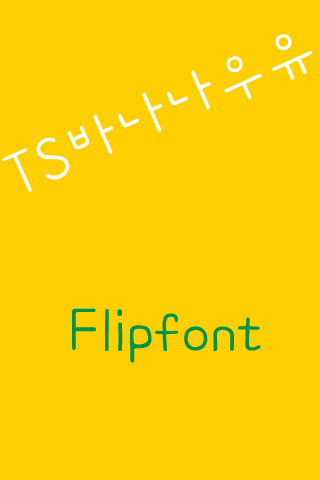 TS바나나우유 한국어 FlipFont