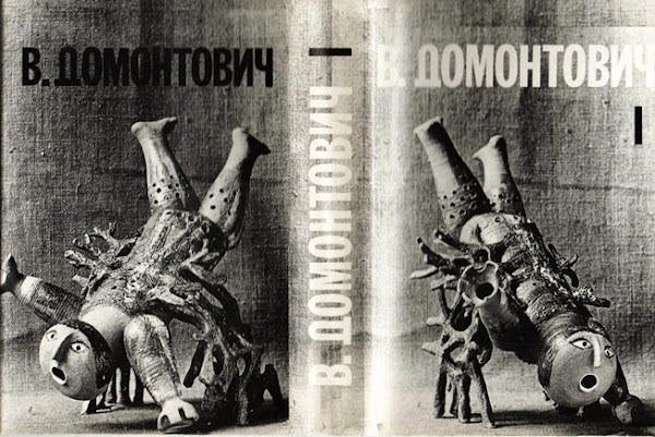 ДОМОНТОВИЧ-обгортка.jpg
