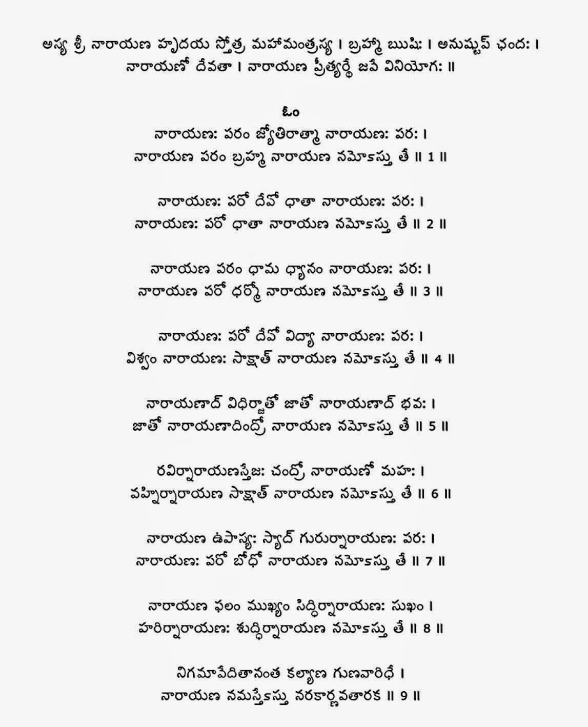 Lakshmi Narayana Hrudayam Stotram In Sanskrit Pdf 16