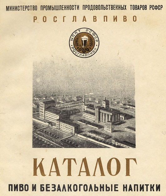 2 Каталог пива и напитков 1957 года