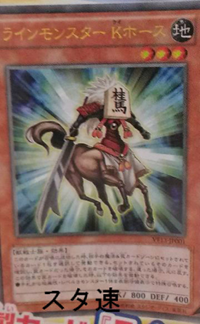 300px-LineMonsterKHorse-VF13-JP-OP 300px-LineMonsterKHorse-VF13-JP-OP