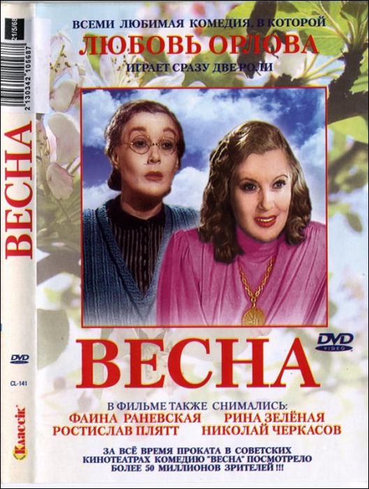 кино весна любовь