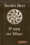 A Son Of God The Life And Philosophy Of Akhnaton King Of Egypt