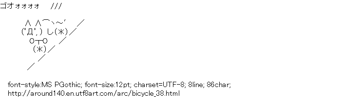 [AA]Bicycle