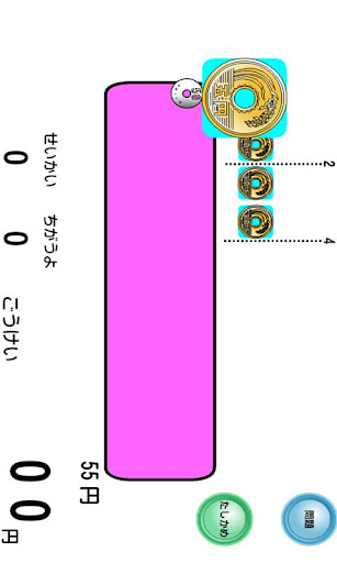 【免費教育App】硬貨の計算+SOUND-APP點子