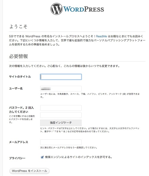 SakuraWordPressInstall11.jpeg SakuraWordPressInstall11
