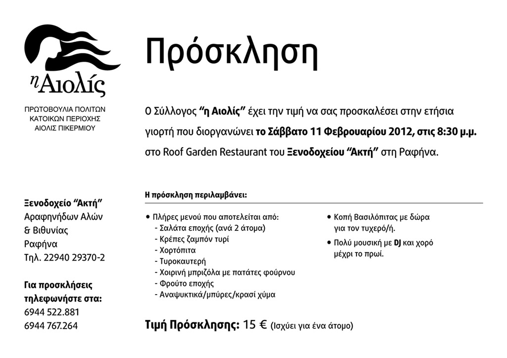 [AIOLIS-INVITATION%255B2%255D.jpg]