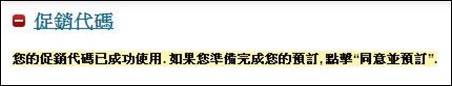 使用HotelClub折扣代碼_2