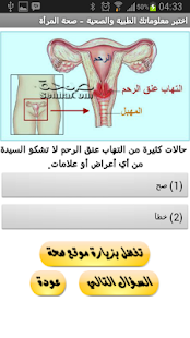 How to mod اختبر معلوماتك - صحة المرأة 1.0 apk for bluestacks