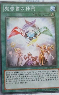 300px-JudgmentoftheSpellbooks-LTGY-JP-OP 300px-JudgmentoftheSpellbooks-LTGY-JP-OP