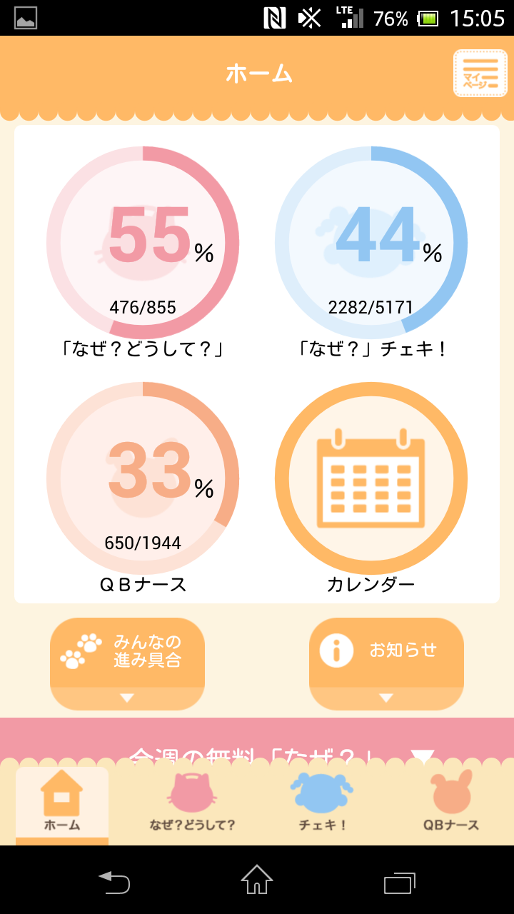 Android application ネコナース＋ screenshort